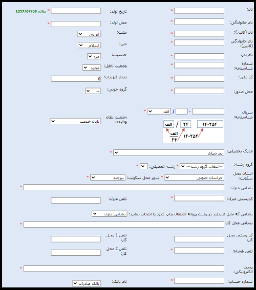 سازمان نظام مهندسی خراسان جنوبی​